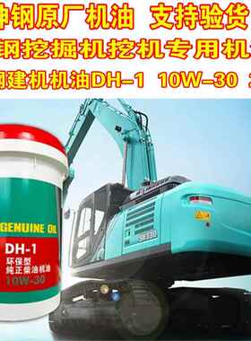 神钢原厂机油10W-30挖掘机挖机专用机油20升WP46号抗磨液压油正品