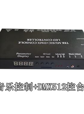 工厂T8K幻彩跑马灯音乐控制器，DMX512幻彩音乐控制器，可连接控