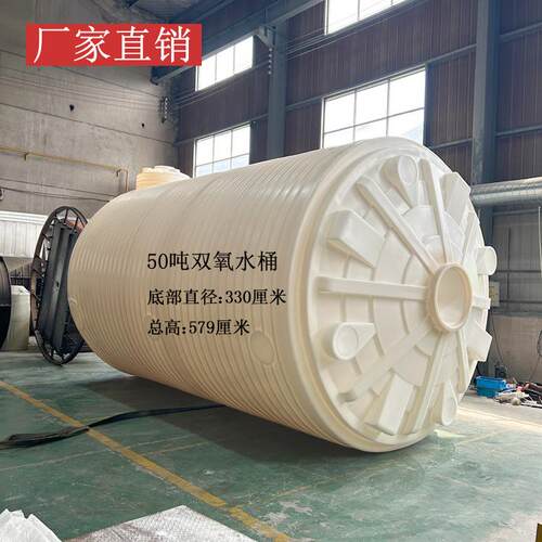 50吨塑料水箱PE罐化工塑料储罐双氧水桶耐废酸酸污水收集桶