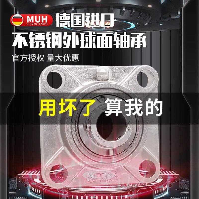 MUH不锈钢外球面带座轴承SUCF207 UCF208 UCF209 UCF210 211 212