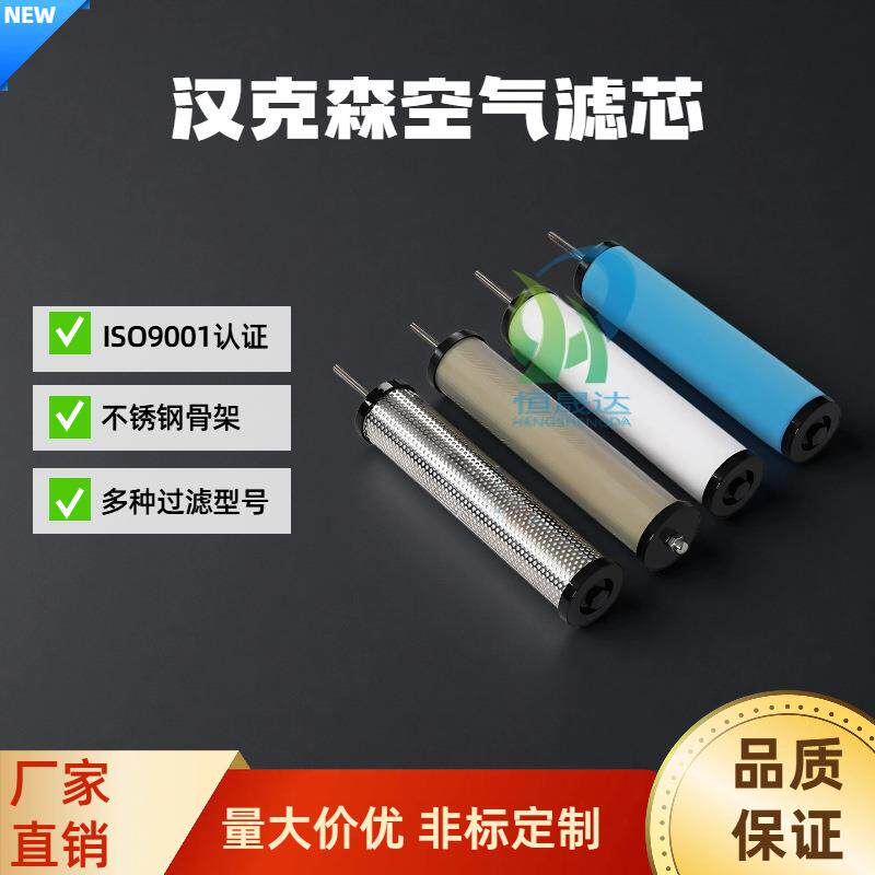 厂家供应E1除油除臭汉克森过滤芯航空疏油纤维滤材配备密封圈非标
