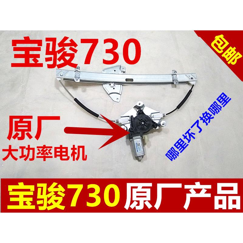 宝骏730摇窗机宝骏730玻璃升降器电动摇窗机支架玻璃摇窗机钢丝绳
