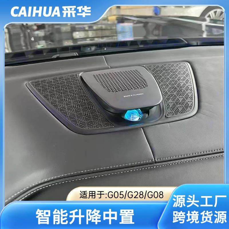 适用宝马升降中置中高音盖板3系4系i3i4X3X4X5X6X7发光升级改装