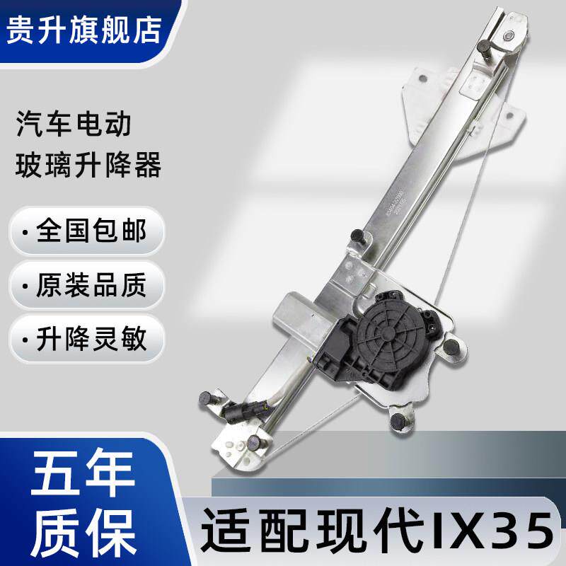 适用于 于现代IX35玻璃升降器支架汽车电动车窗升降总成电机配件