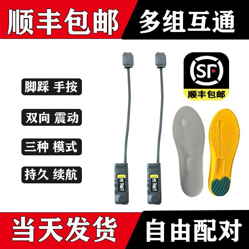 流星震动器双向一对一鞋垫大电量脚踩手按振动提醒器同步感应器