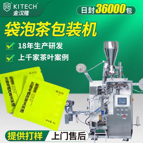 挂标挂线五指毛桃茯苓茶包装机内外袋养生茶分装机伏湿茶包装机