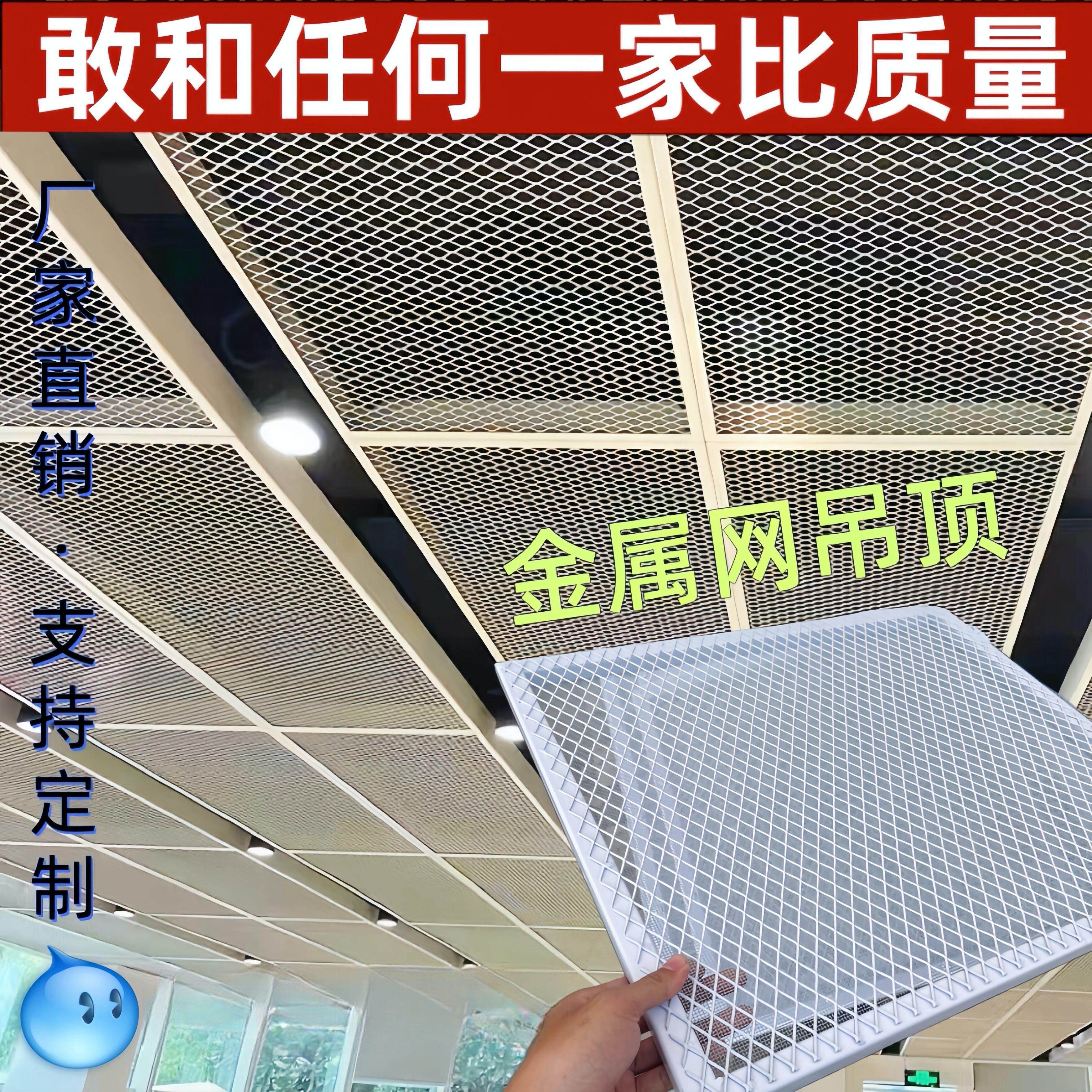 铁艺悬吊式天花板网片装饰隔断网格铝拉网装修天花菱形钢板网定制