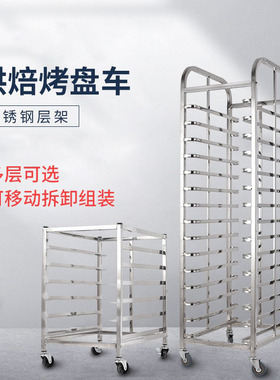 烤盘架子车多层商用饼盘架不锈钢托盘置物架烘培烤箱架子车面包架