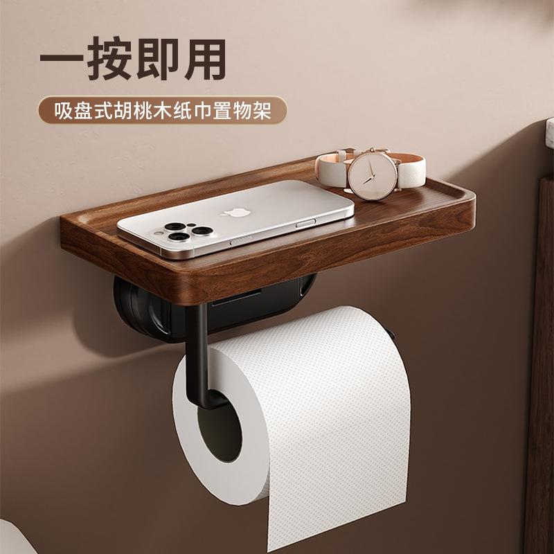 胡桃木卫生间厕纸盒免打孔浴室轻奢实木纸巾架置物架厕所抽纸盒黑