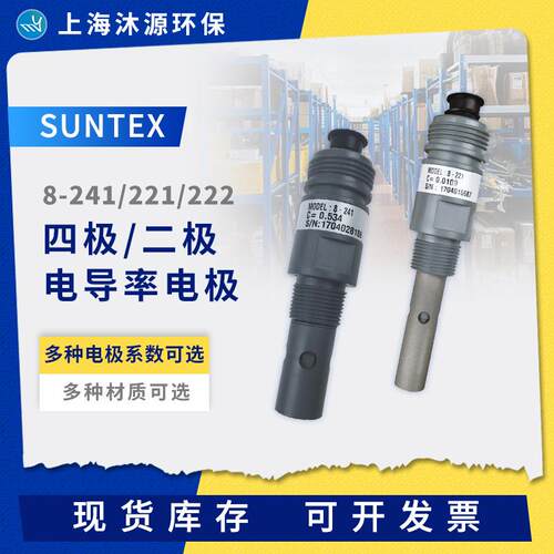 电导率电极8-241/221/222二极/四极式纯水电阻率传感器