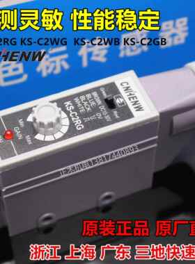KS-C2RG色标传感器 双色光源制袋机光电眼纠偏传感器KS-RG32