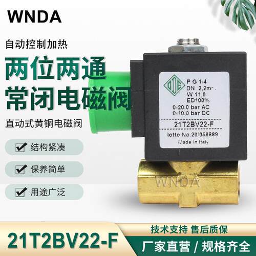 21T2BV22-F 铜电磁阀意大利ODE电磁阀微型电磁阀原装现货
