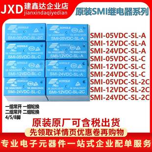 SMI 8脚松乐继电器 24VDC 12V 10A 05V