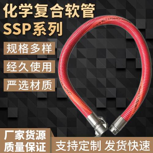 化工软管防静电软管PP复合管耐腐蚀耐溶剂