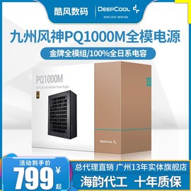 九州风神PQ1000金牌全模组电源ATX3.0台式额定1200W机箱海韵Focus