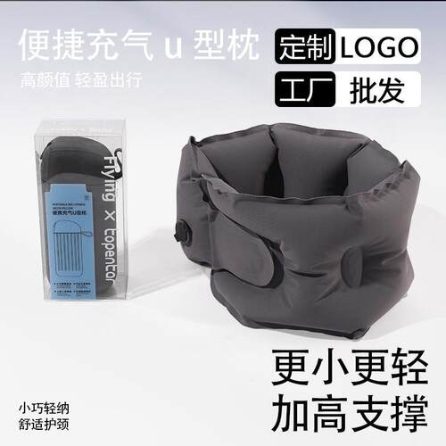 口袋充气u型枕颈枕旅行枕飞机高铁脖枕护颈按压便携u形枕
