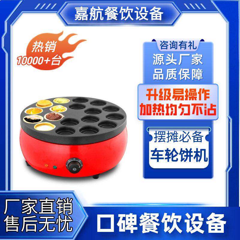 嘉航台湾车轮饼机商用红豆饼机夹心烤饼机鸡蛋汉堡机摆摊小吃设备