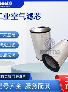工业空气滤清器效过滤除尘滤芯适配多种工业设备发电机组进