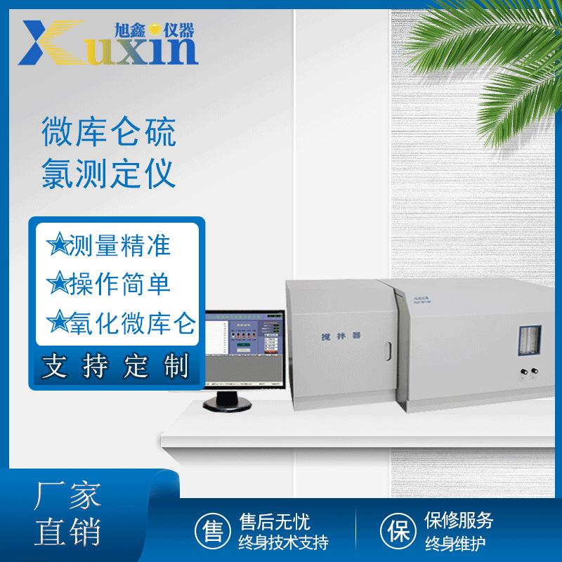 ST-1535微库仑硫氯测定仪芳香烃硫含量分析仪
