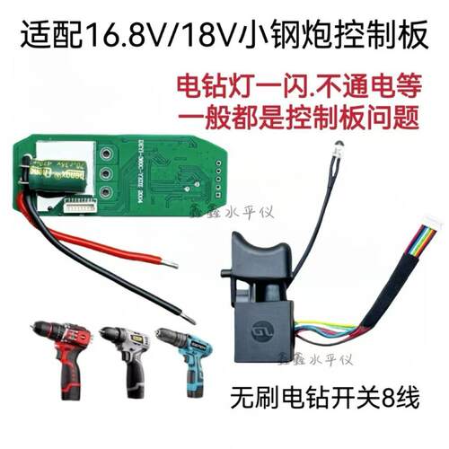 小钢炮16.8V无刷锂电手电钻控制板控制器驱动器18V电源开关配件