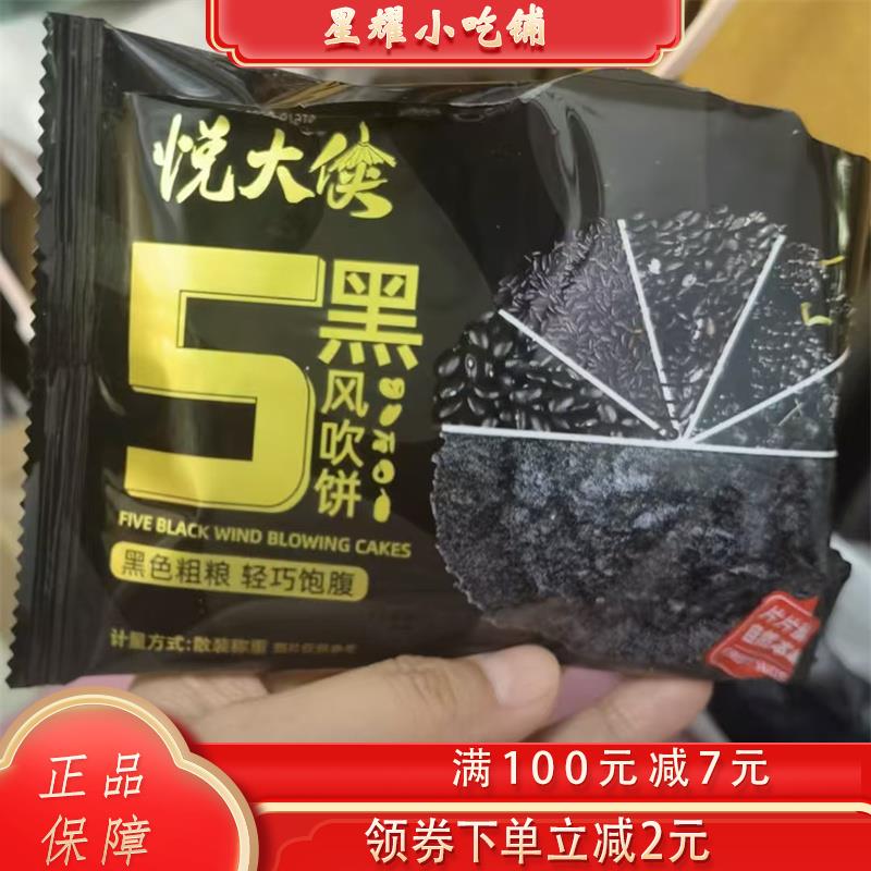 新货朋派五黑杂粮风吹饼不添加蔗糖五谷杂粮煎饼代餐低脂小零食