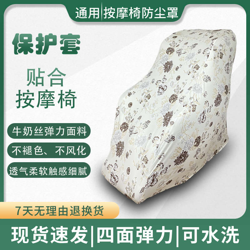 按摩椅防尘罩保护套弹力面料椅子防尘罩保护套水洗通用耐磨耐刮
