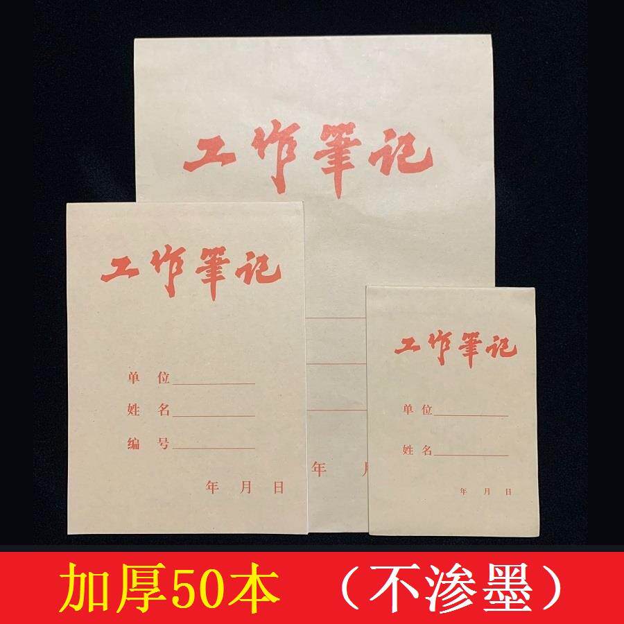 100本包邮牛皮纸封面工作笔记本16K36K72K工作会议记录本记事本
