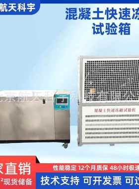 混凝土快速冻融试验箱 KDR-V3 V5 V7型混凝土快速冻融试验机厂家