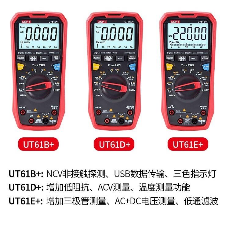 优利德UT61E+电阻电容三极管低阻抗防烧 数字万用表