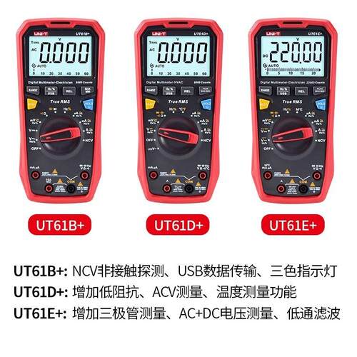 优利德UT61E+电阻电容三极管低阻抗防烧 数字万用表