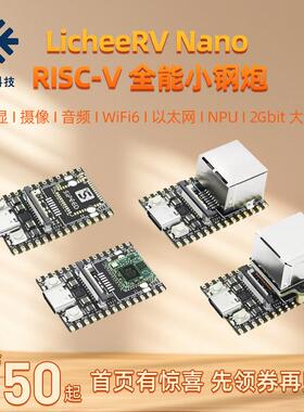 Sipeed新品LicheeRV Nano荔枝派SG2002 WIFI6以太网AI视觉RISC-V