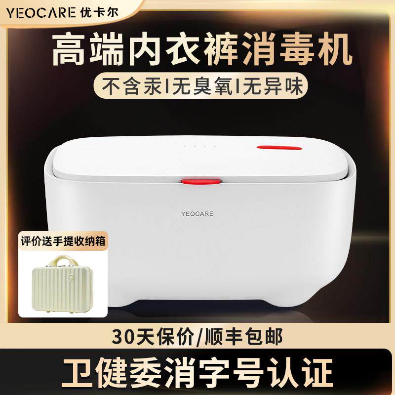 yeocare优卡尔内衣烘干 干机家用小型烘衣机紫外线 线杀菌消毒器