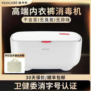 yeocare优卡尔内衣烘干 干机家用小型烘衣机紫外线 线杀菌消毒器