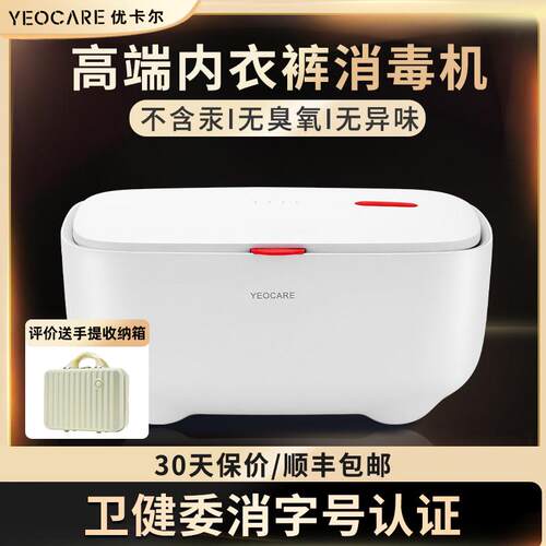 yeocare优卡尔内衣烘干 干机家用小型烘衣机紫外线 线杀菌消毒器