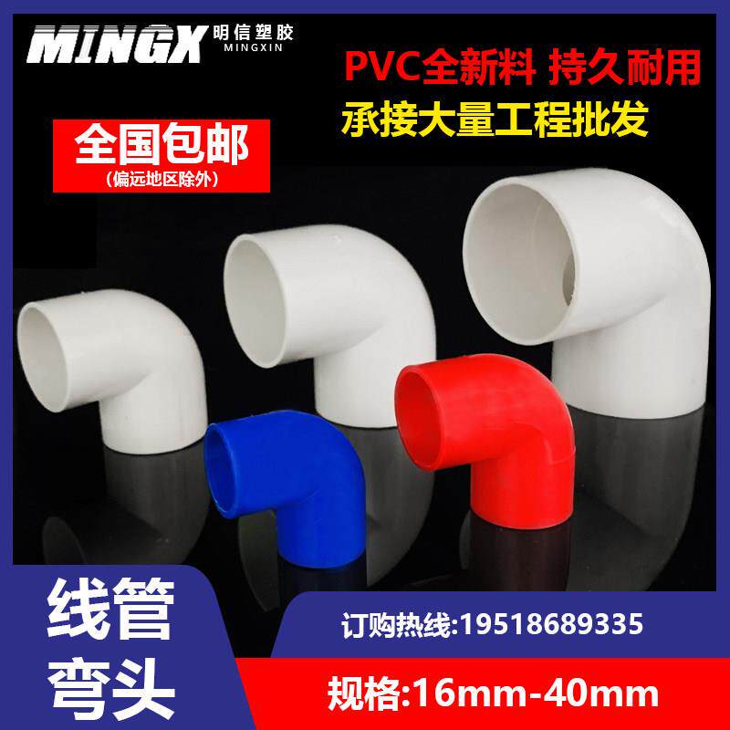 PVC20线管90度弯头16接头4分电工配件32塑料25彩色40红白蓝阻燃厚