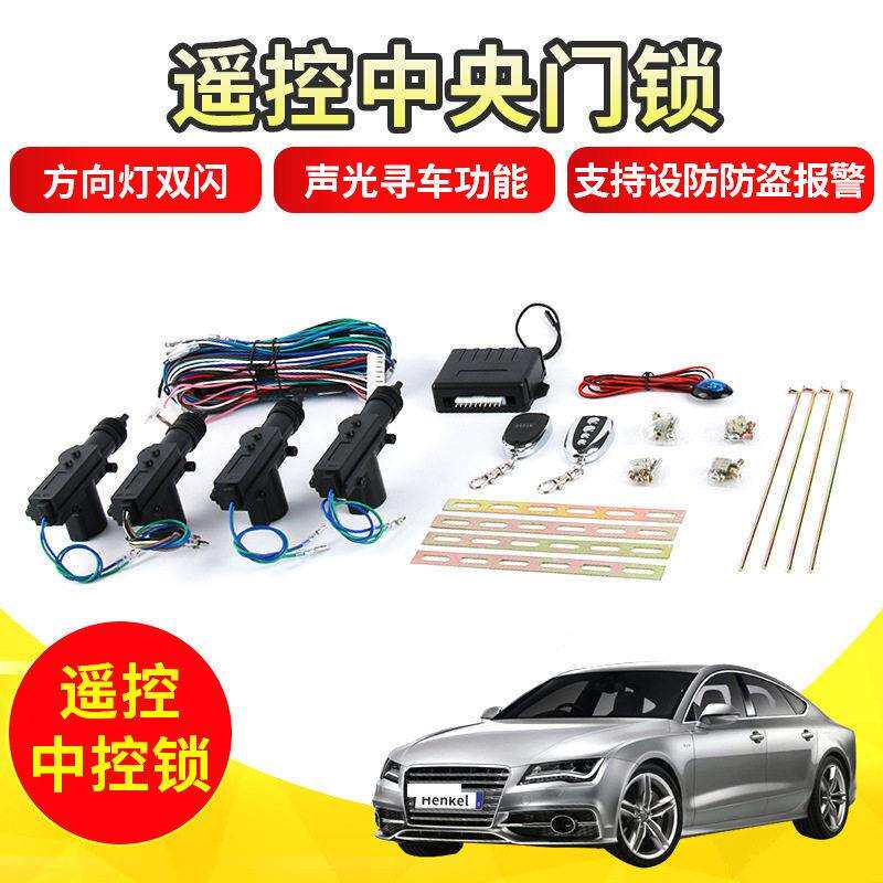 12V24V通用汽车防盗器遥控钥匙中控锁向防盗器带警示灯开尾箱