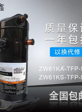 原装谷轮5匹空气能热泵专用压缩机ZW61KA-TFP-542 ZW61KS-TFP-542