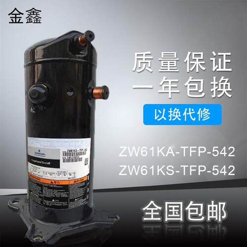 原装谷轮5匹空气能热泵专用压缩机ZW61KA-TFP-542 ZW61KS-TFP-542