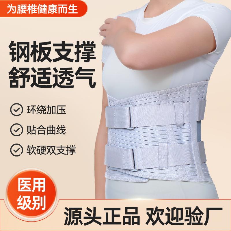 腰椎固定带 医用级男女腰围通用款弹力透气钢板支撑腰椎护腰带