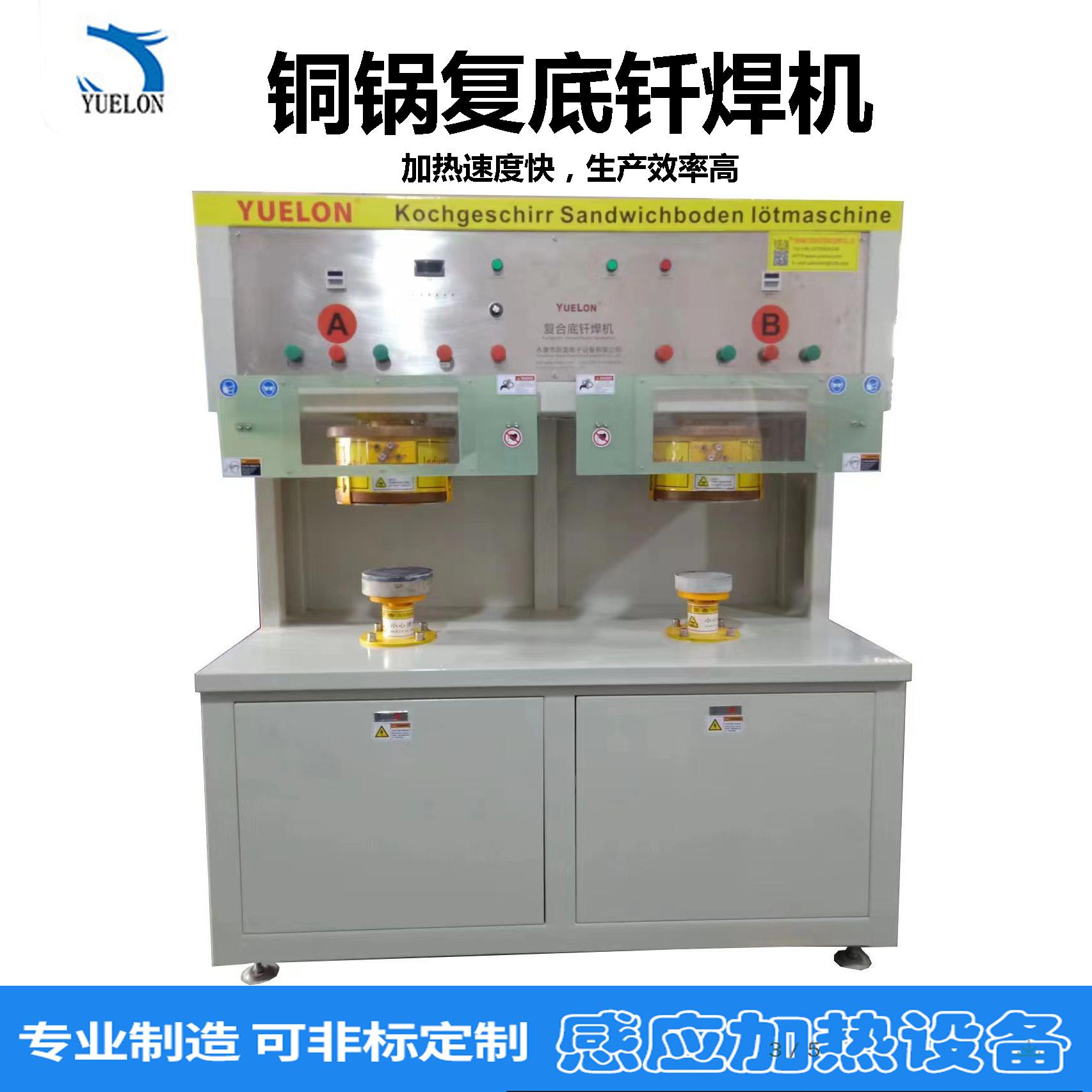 厂家直供高频感应焊接机铜锅铝锅复底高频感应钎焊机