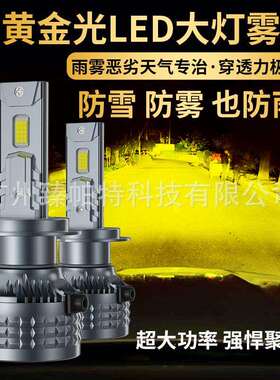 跨境热销黄金光汽车led大灯120W改装远近光9005H7H4H1车头灯3000K
