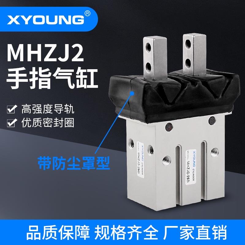 MHZJ2-20手指气缸MHZJ2-10带防尘罩手指MHZJ2-16平行气爪MHZJ2-25