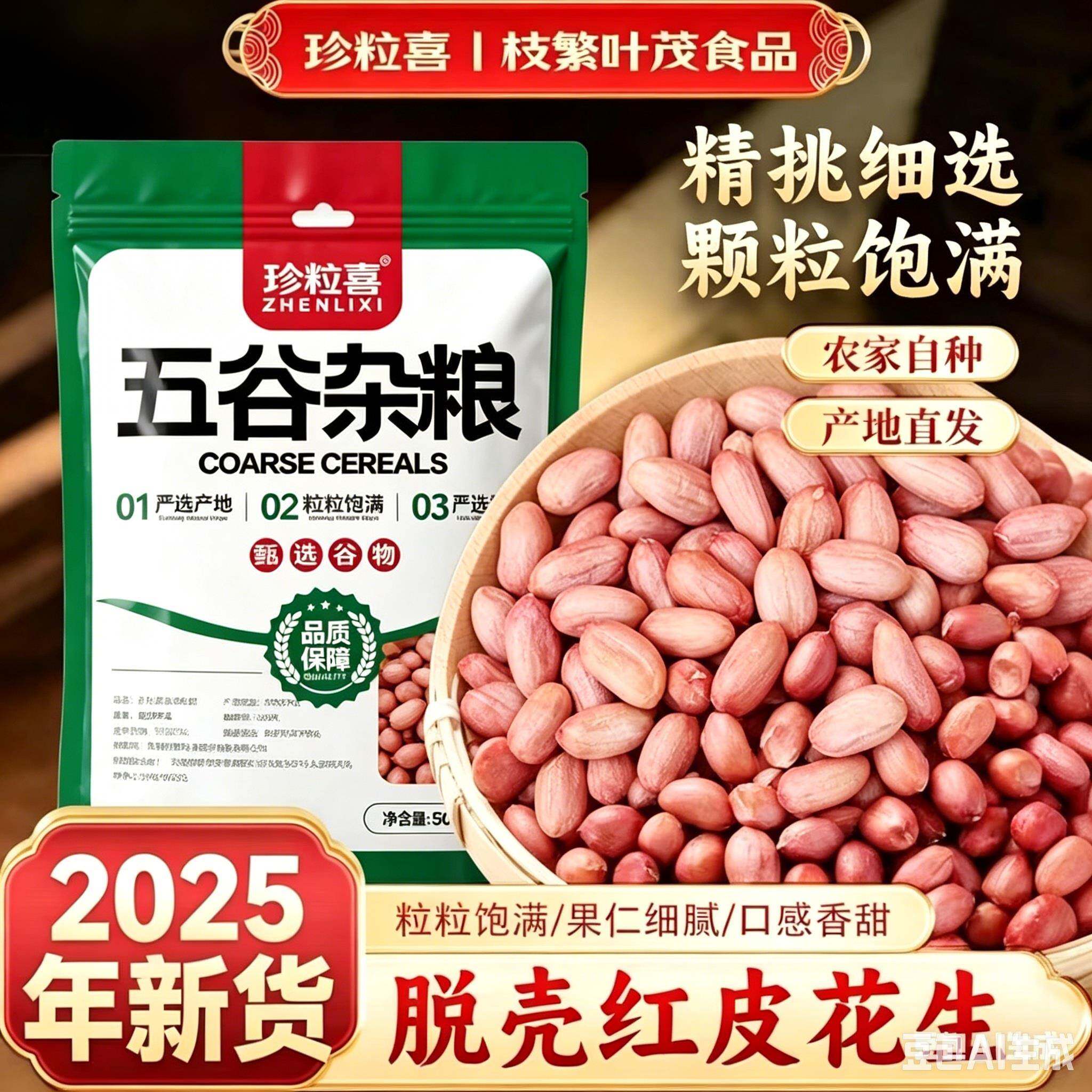 去皮花生米珍粒喜云南红皮 白皮去壳花生米新货五谷杂粮生花生仁