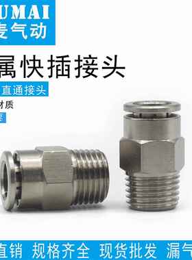 全铜镀镍气管快速接头PC4-M5气动快插6-01直通8mm-02/10-03/12-04