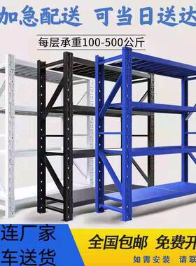 大连货架仓储置物架多层展示架重型加厚储物架仓库家用库房铁架子
