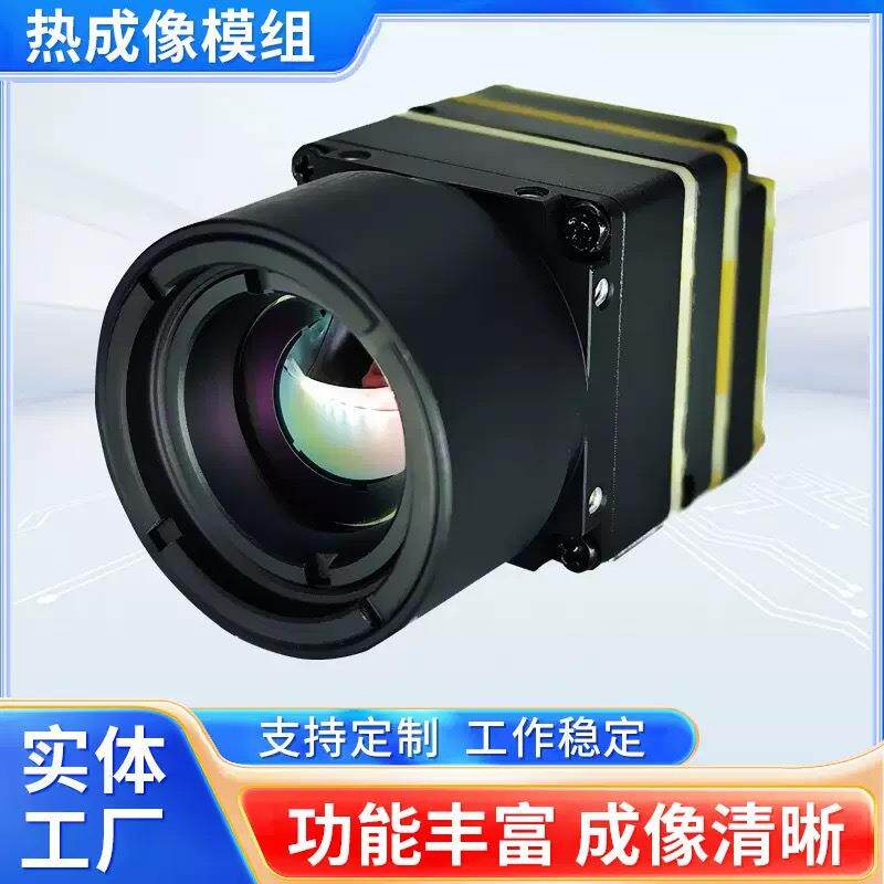 FPV穿越机无人机红外热成像摄像头红外热成像仪夜视仪热成像模组