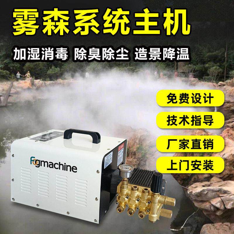 高压喷雾主机园林景观雾化泵设备降温加湿喷淋降尘雾森系统人造雾