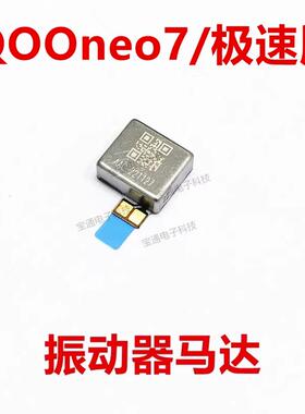 适用于vivo iQ00neo7/极速版振动器 排线 手机马达震动器iQOOneo7