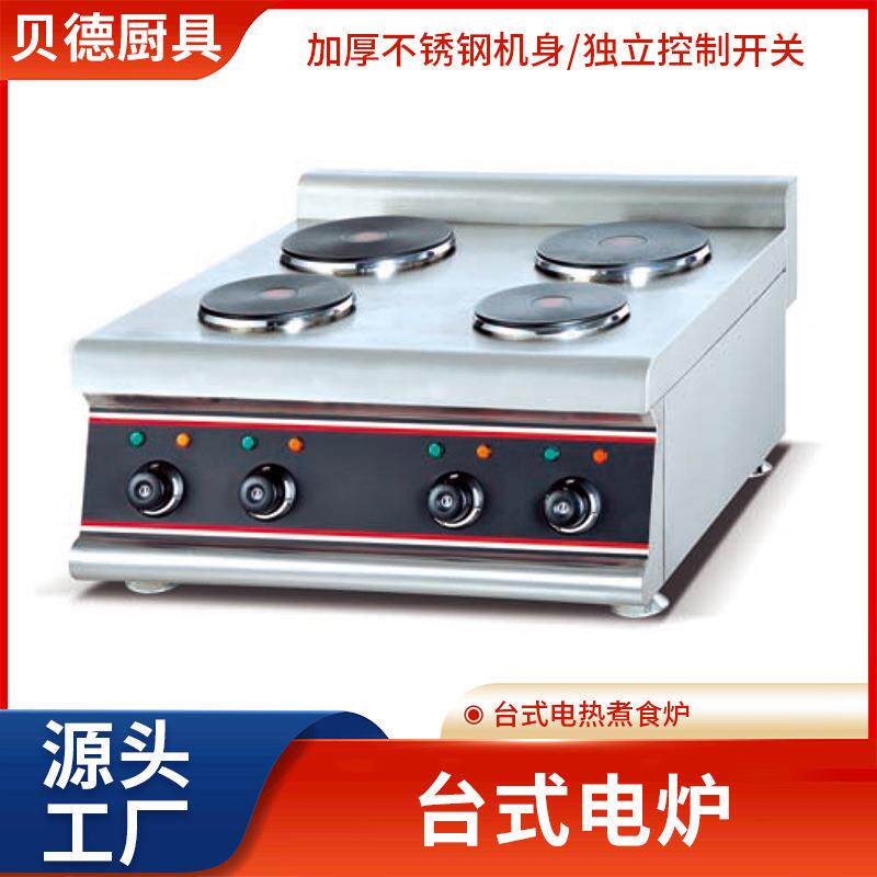 台式四头电热煮食炉加热炉高效炊事设备商用圆形平底煎炉汤汁酱料