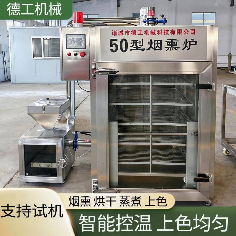 红肠全自动烟熏炉熟食烧鸡糖熏上色炉豆干烟熏烘干机